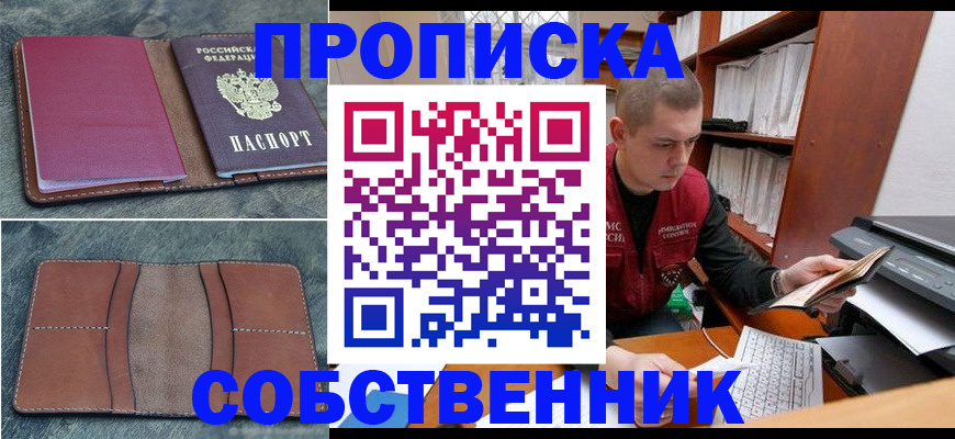 прописка паспорт в Енисейске